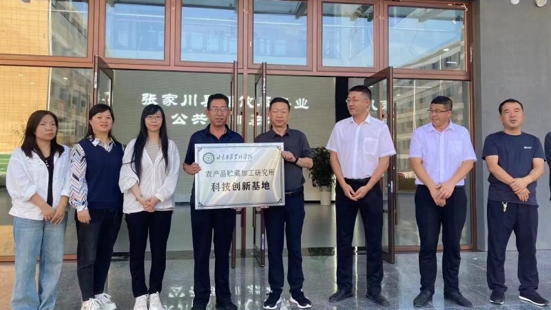 農產品貯藏加工研究所科技創新基地掛牌成立
